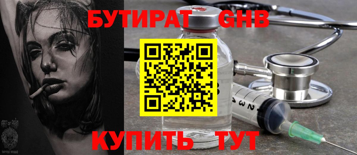 БУТИРАТ вода Кохма