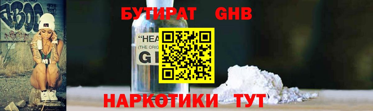 Кохма  Бутират жидкий экстази  Вход с VPN 