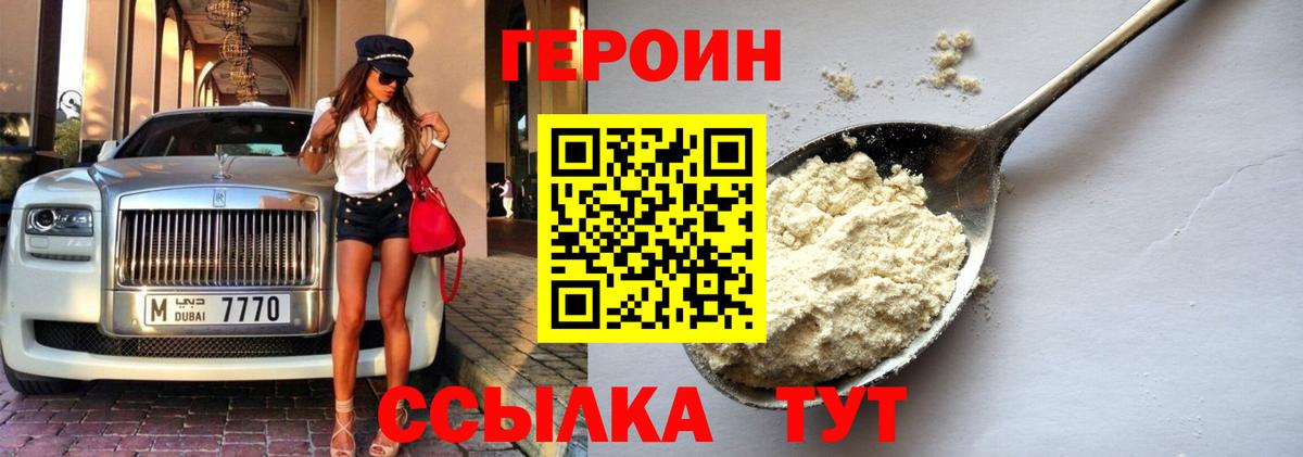 Героин белый  Вход с VPN  Кохма 