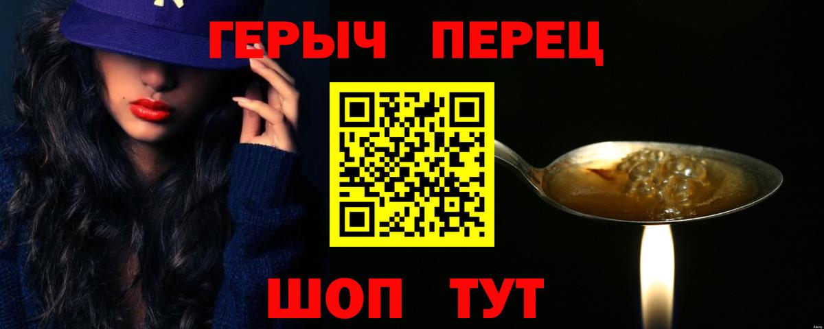 ГЕРОИН хмурый Кохма